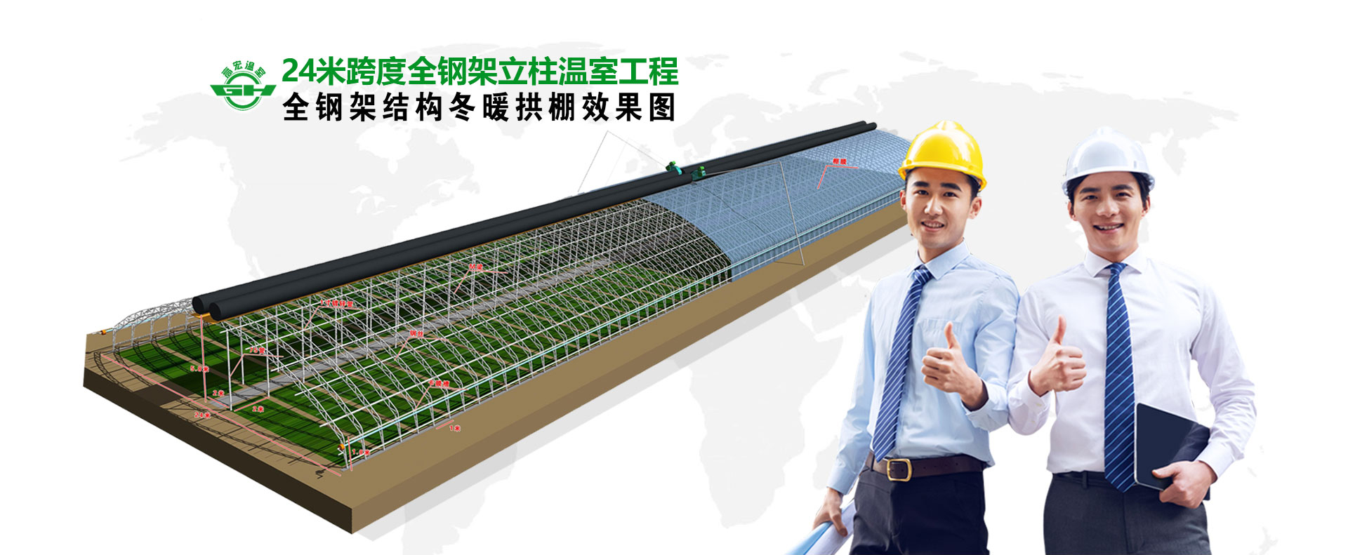 24米跨度全钢架立柱温室工程